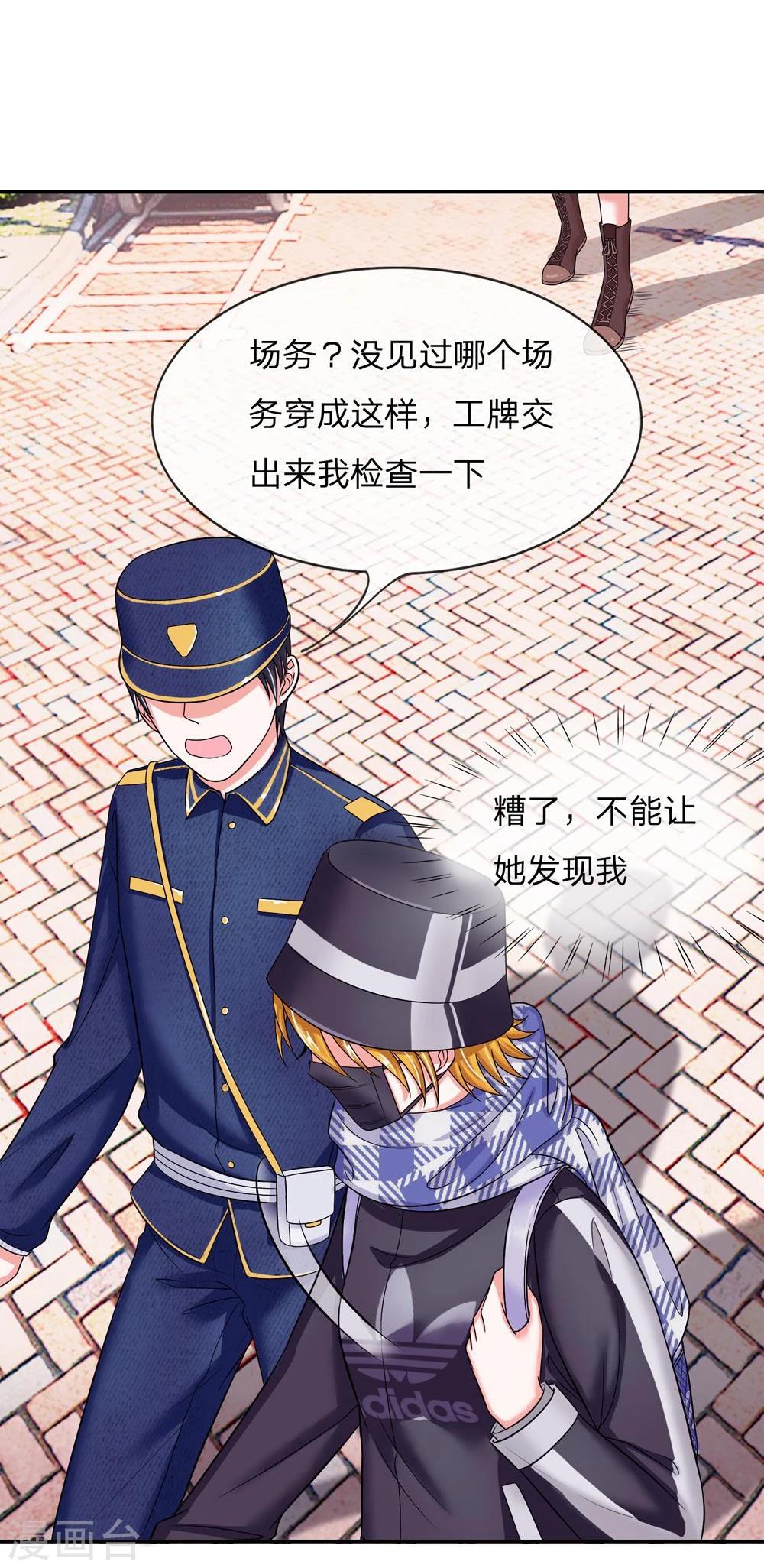 國民總裁愛上我 - 第109話 持續散播的謠言 - 5