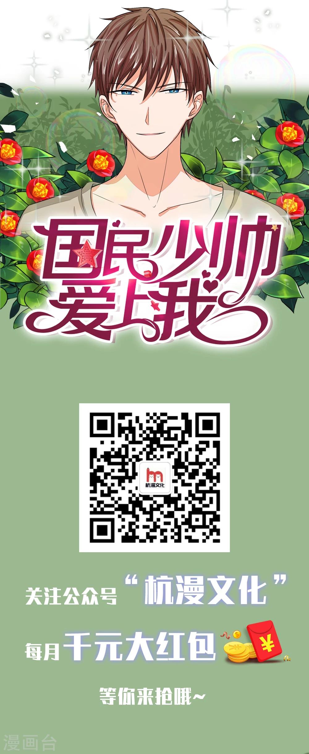 國民總裁愛上我 - 第109話 持續散播的謠言 - 1