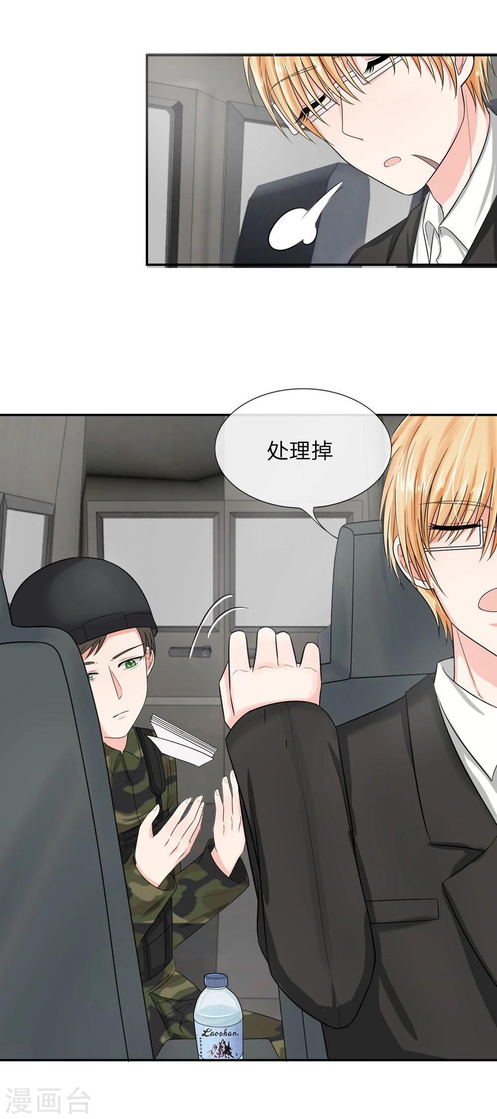 國民總裁愛上我 - 第113話 跟我走一趟吧韓小姐 - 1