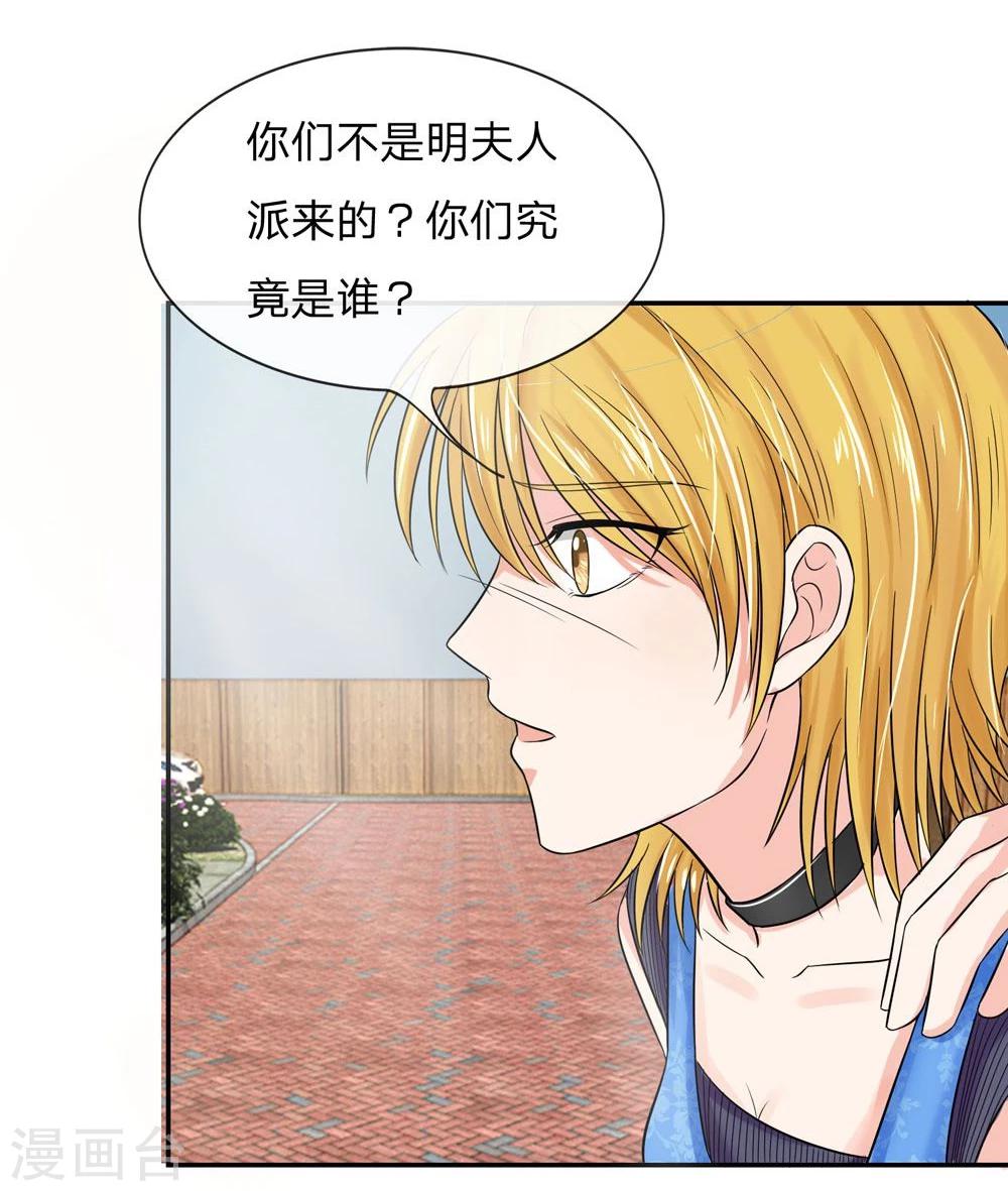 國民總裁愛上我 - 第113話 跟我走一趟吧韓小姐 - 2