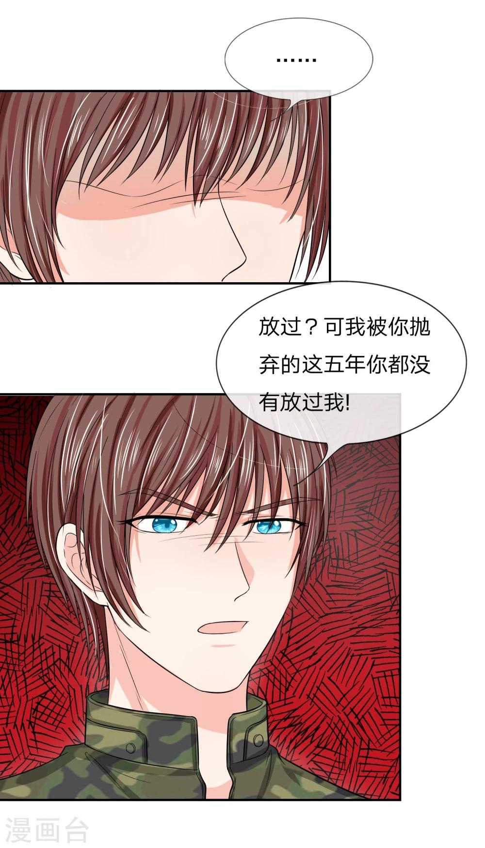 國民總裁愛上我 - 第115話 明臺放過我吧 - 1