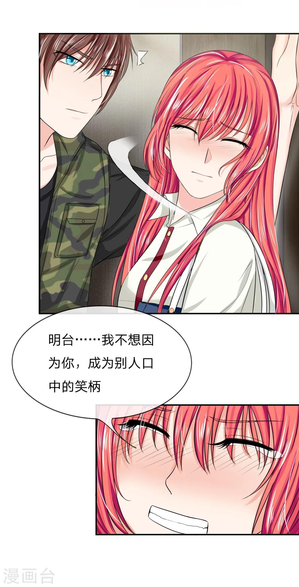 國民總裁愛上我 - 第115話 明臺放過我吧 - 3