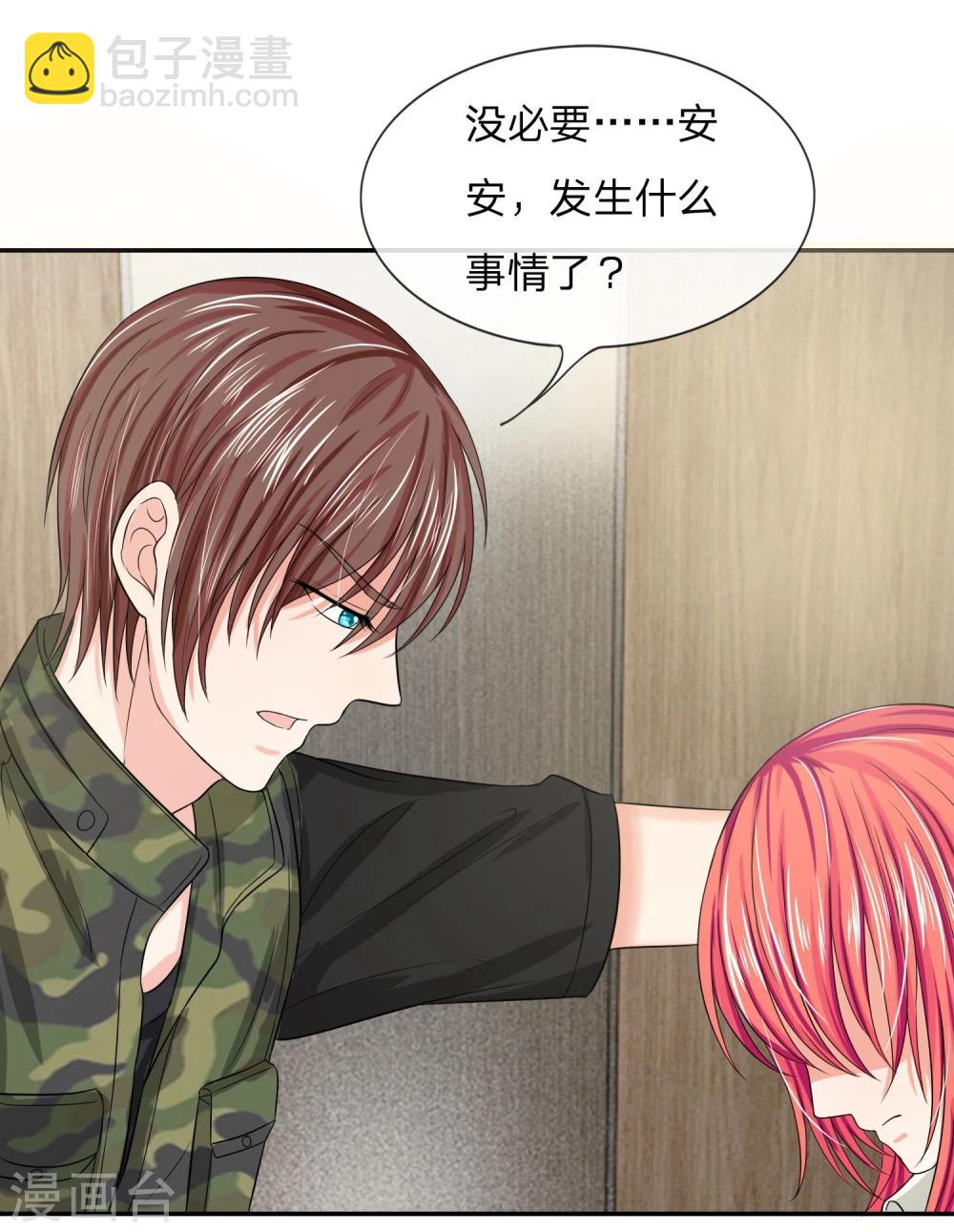 國民總裁愛上我 - 第115話 明臺放過我吧 - 2