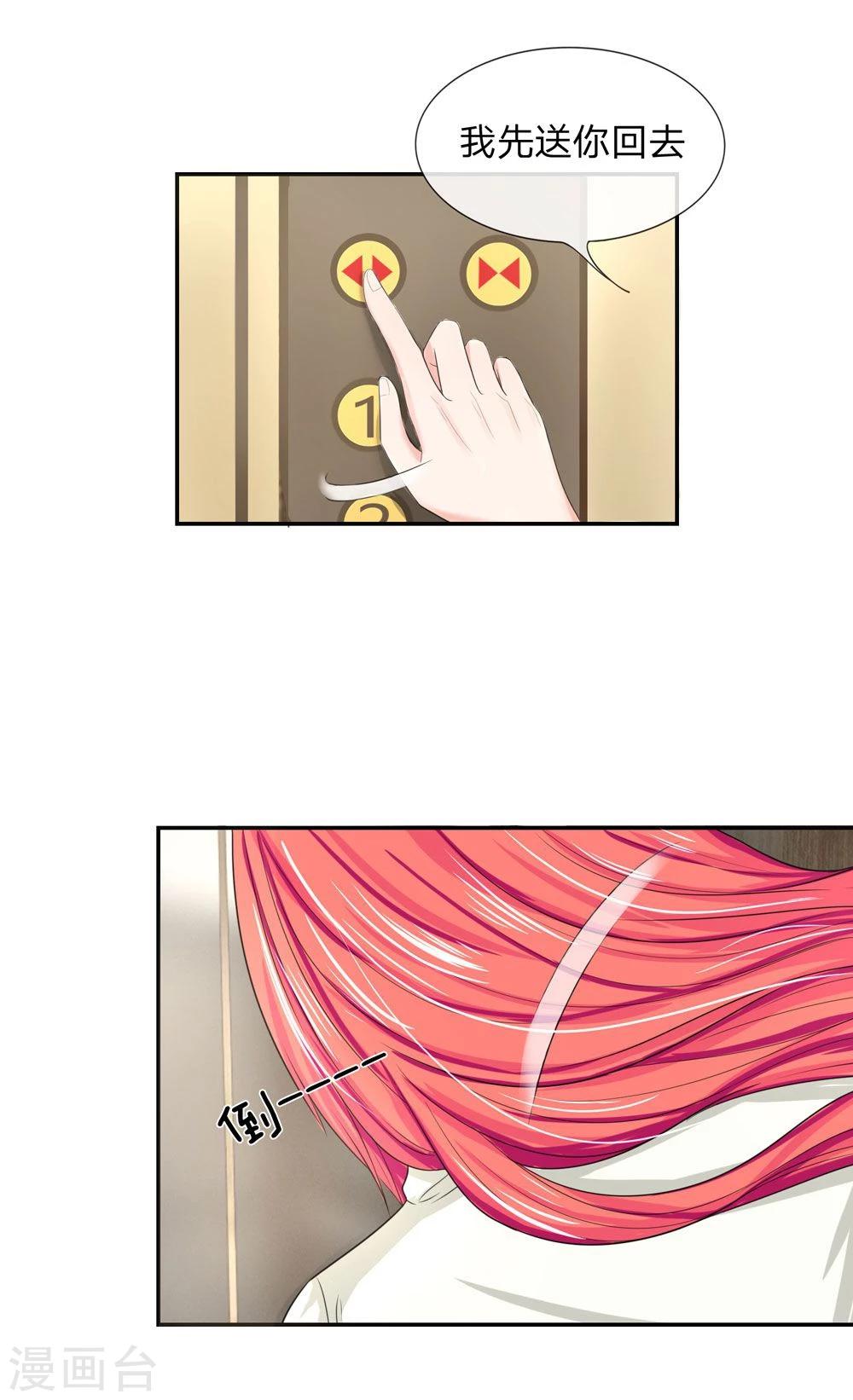 國民總裁愛上我 - 第117話 林安安發燒了 - 1