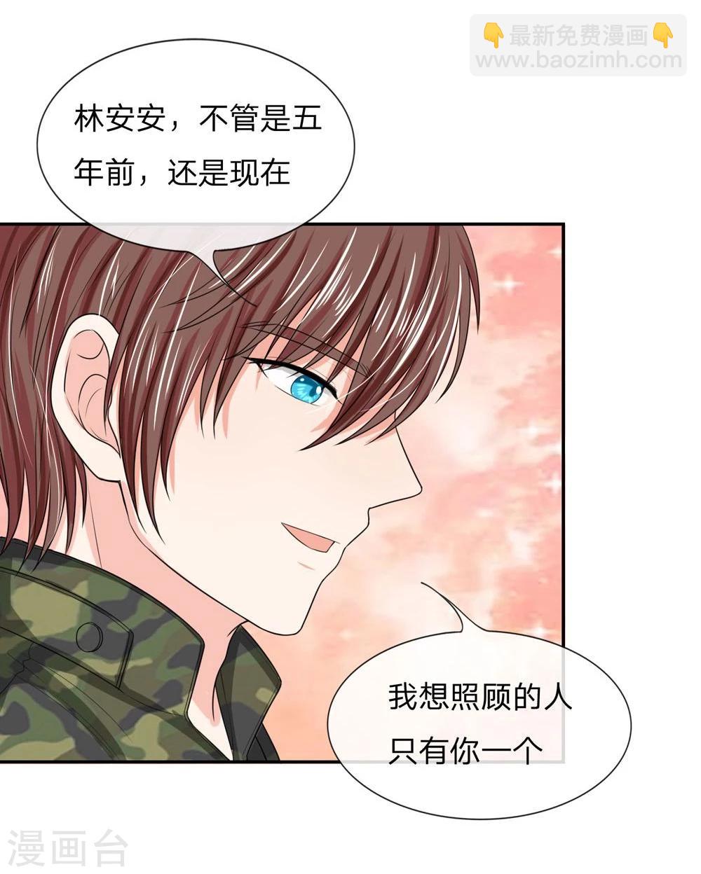 國民總裁愛上我 - 第117話 林安安發燒了 - 1