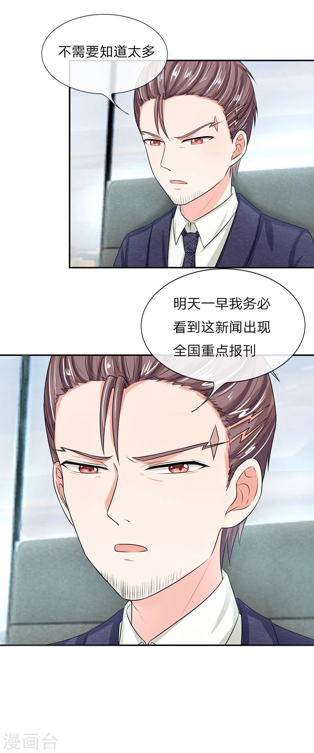 國民總裁愛上我 - 第119話 官宣明臺重新追求安安 - 1