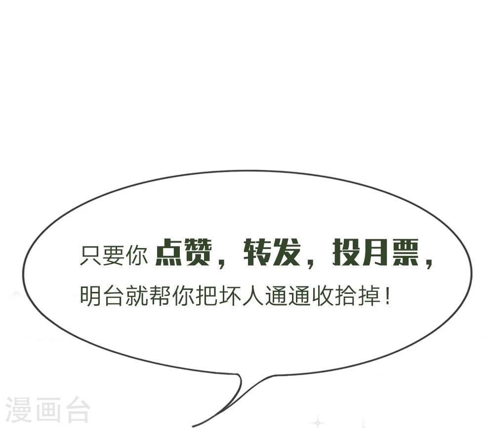 國民總裁愛上我 - 第119話 官宣明臺重新追求安安 - 2