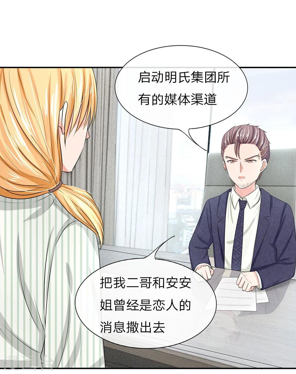 國民總裁愛上我 - 第119話 官宣明臺重新追求安安 - 2