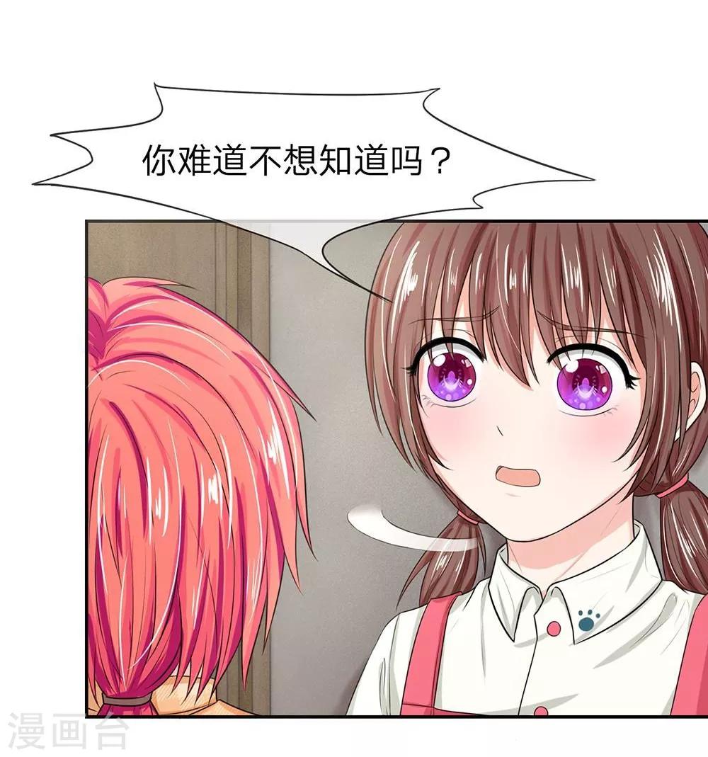 國民總裁愛上我 - 第121話 他是我們的爸爸嗎？ - 1