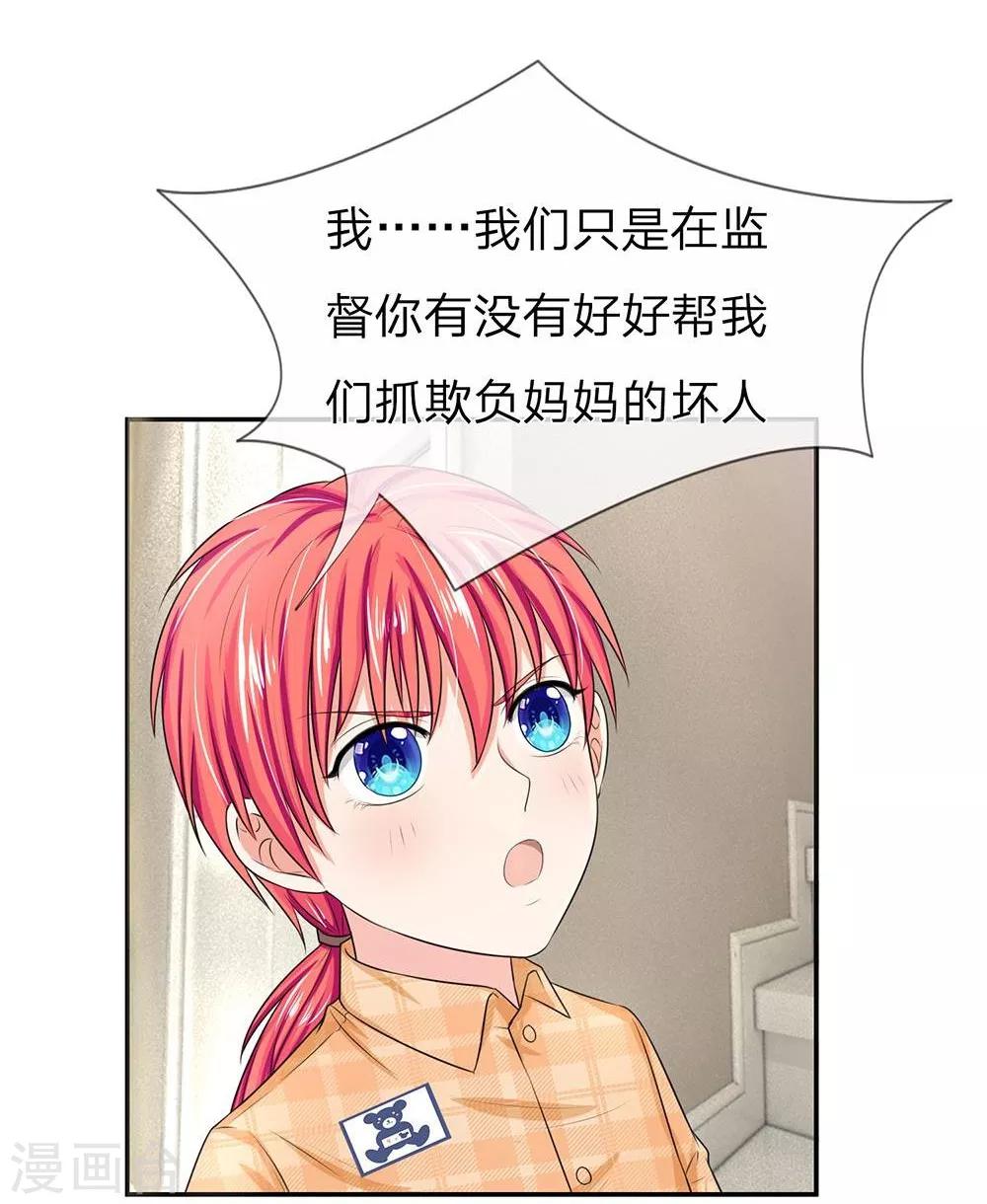 國民總裁愛上我 - 第121話 他是我們的爸爸嗎？ - 1