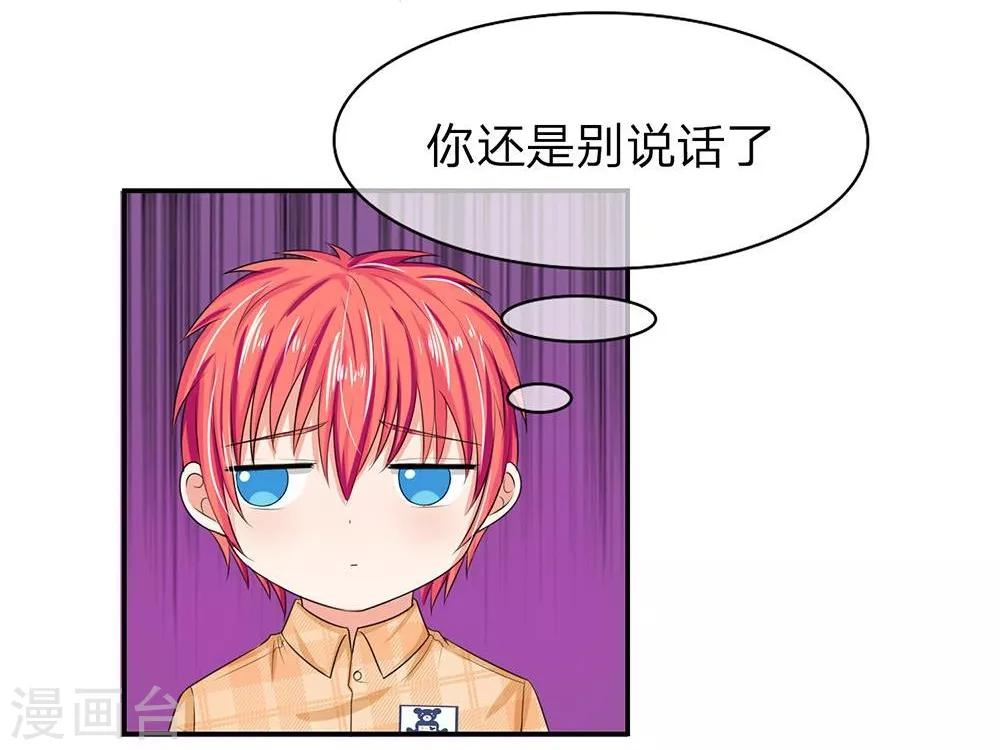 國民總裁愛上我 - 第121話 他是我們的爸爸嗎？ - 3