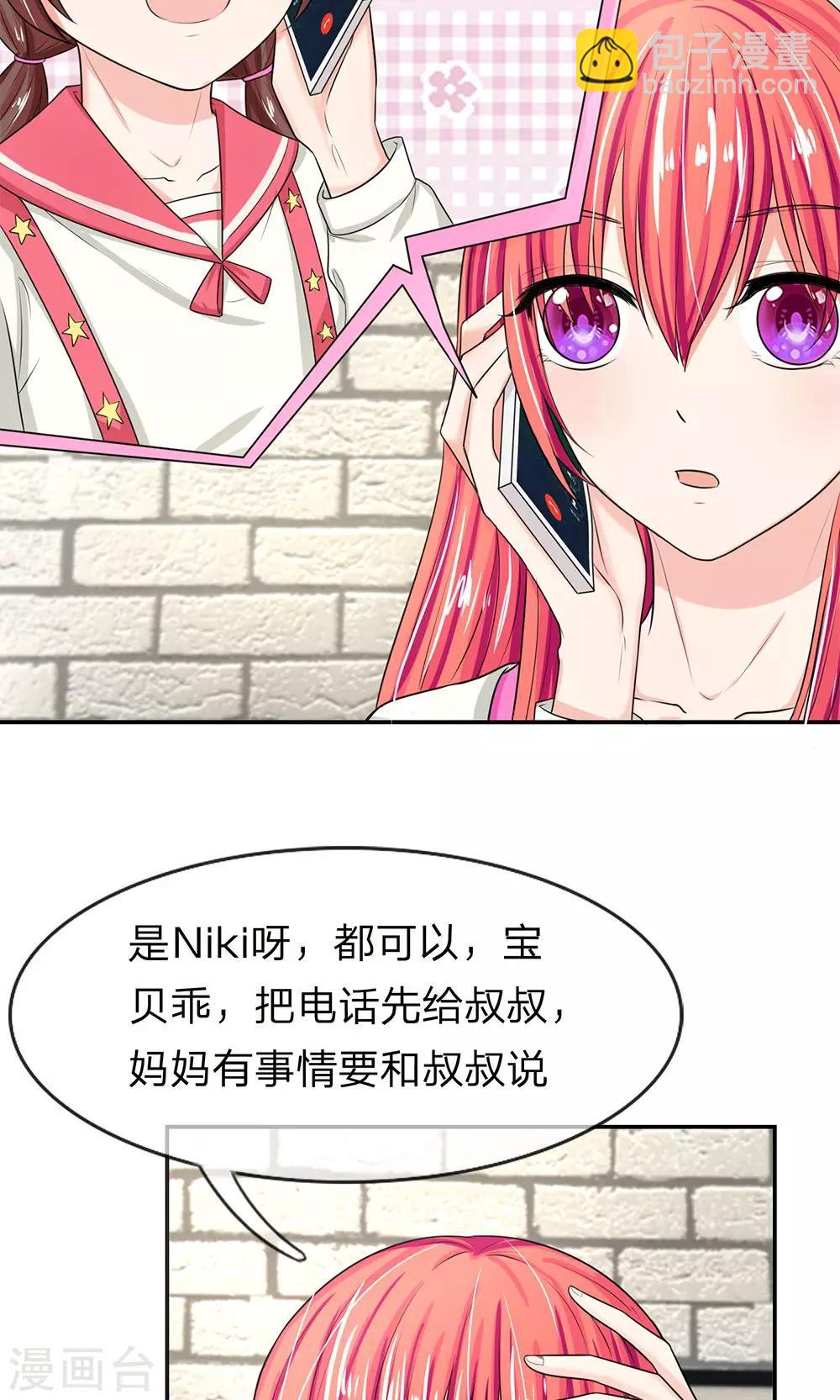 國民總裁愛上我 - 第123話 大叔給媽媽買早餐 - 2