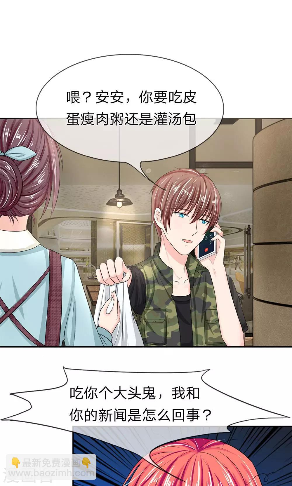 國民總裁愛上我 - 第123話 大叔給媽媽買早餐 - 1