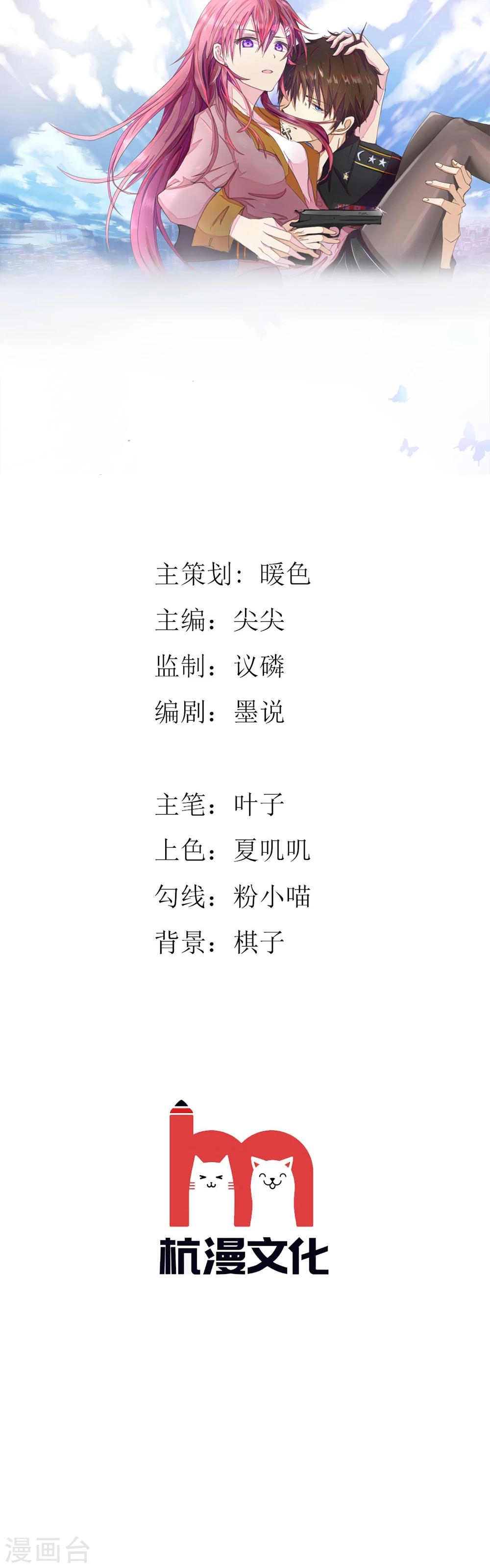 國民總裁愛上我 - 第125話 等我回來 - 1