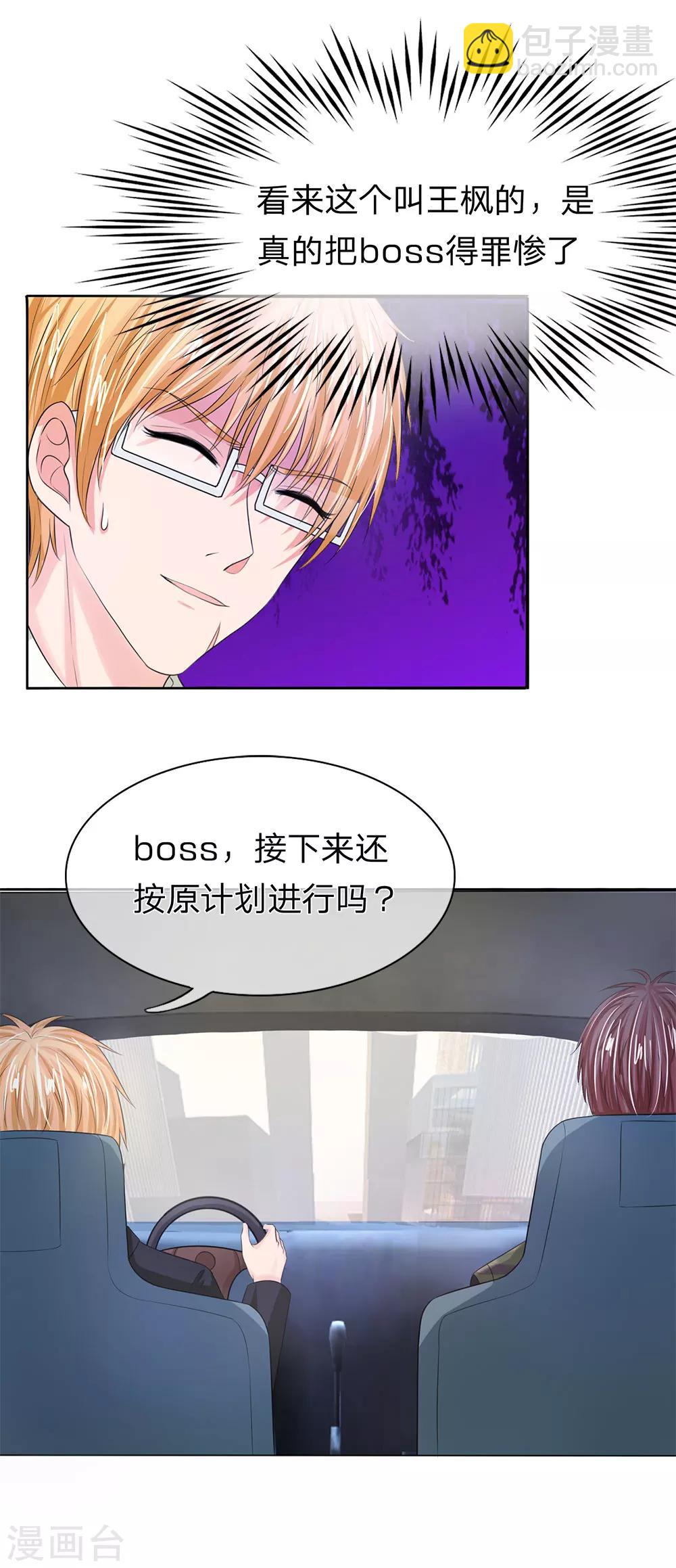 國民總裁愛上我 - 第125話 等我回來 - 3