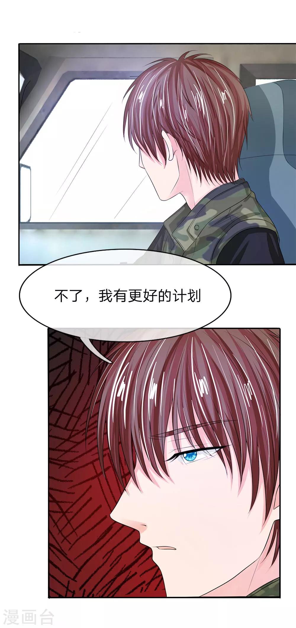 國民總裁愛上我 - 第125話 等我回來 - 4