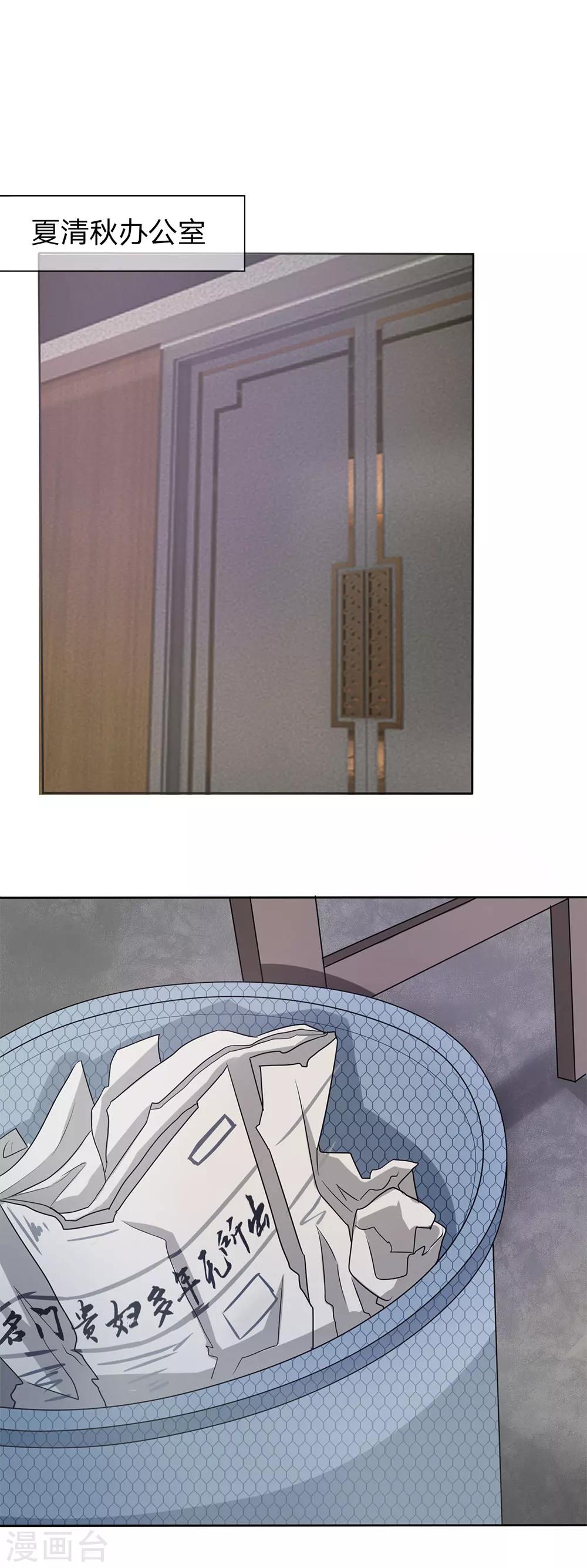 國民總裁愛上我 - 第125話 等我回來 - 2