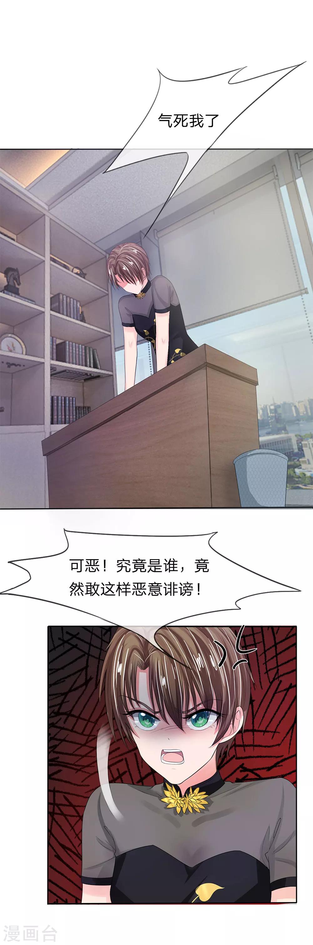 國民總裁愛上我 - 第125話 等我回來 - 3