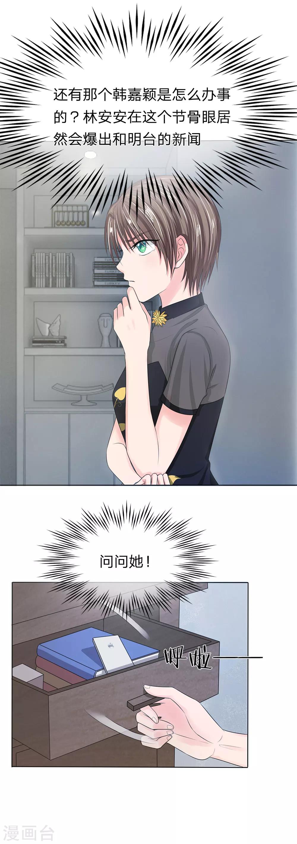 國民總裁愛上我 - 第125話 等我回來 - 4