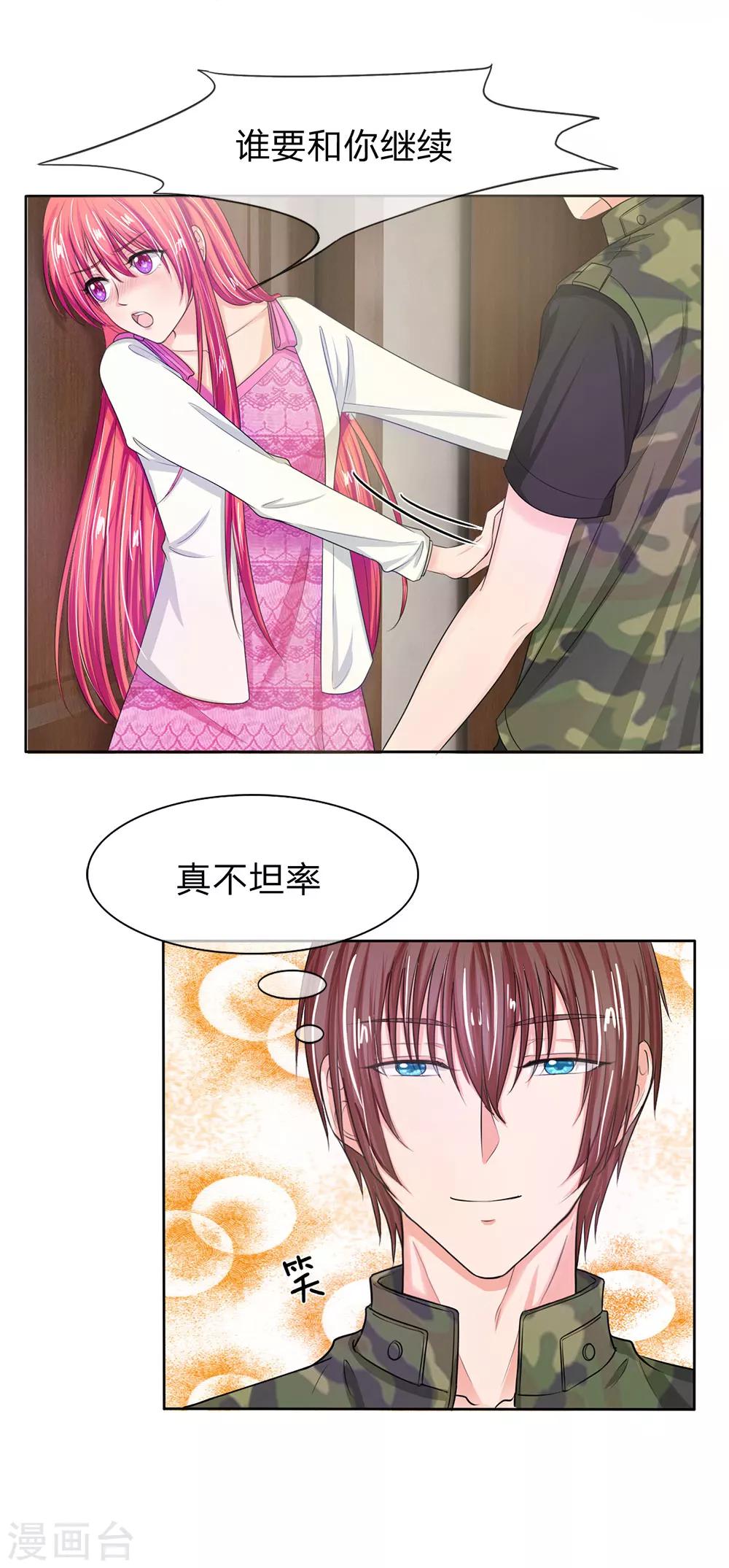 國民總裁愛上我 - 第125話 等我回來 - 3