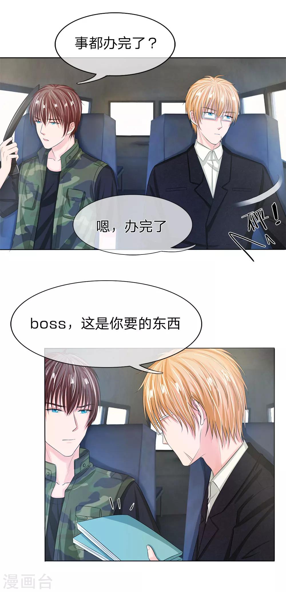 國民總裁愛上我 - 第125話 等我回來 - 3