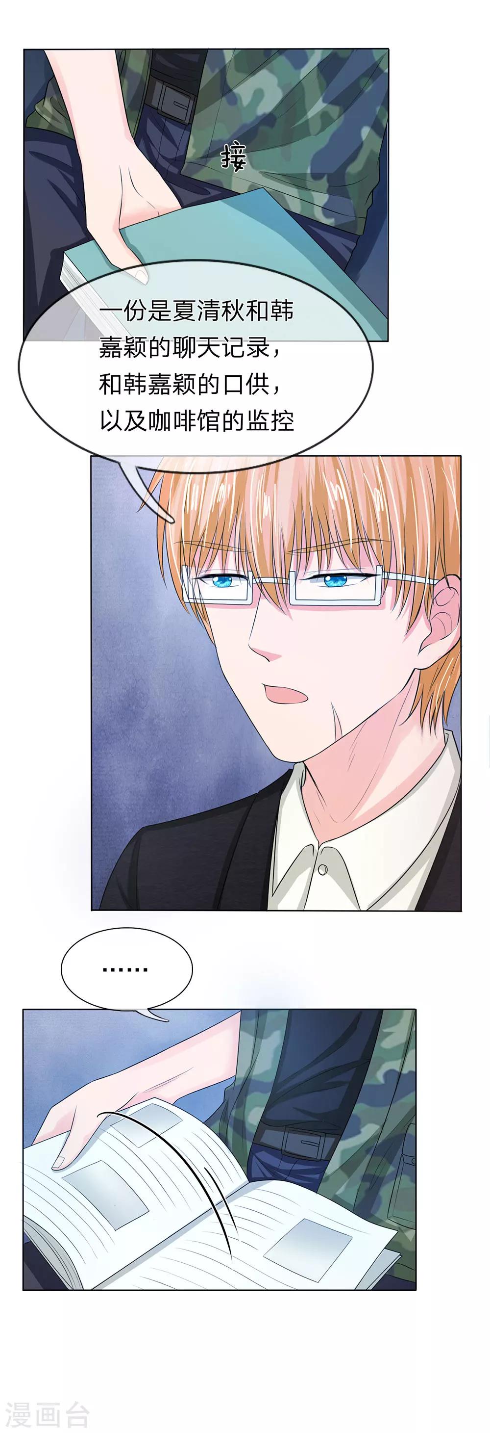 國民總裁愛上我 - 第125話 等我回來 - 4