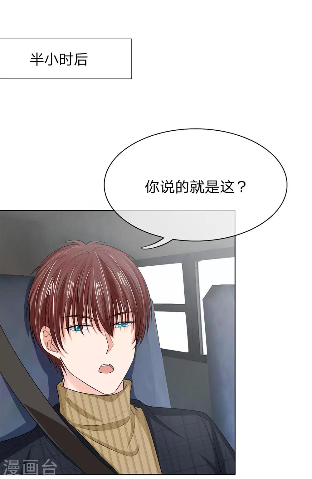 國民總裁愛上我 - 第127話 鐵漢將軍也柔情 - 4