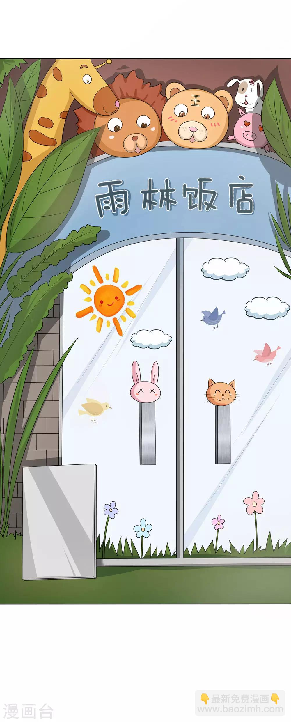 國民總裁愛上我 - 第127話 鐵漢將軍也柔情 - 6