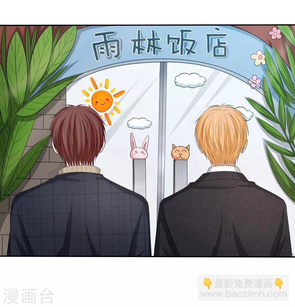 國民總裁愛上我 - 第127話 鐵漢將軍也柔情 - 4