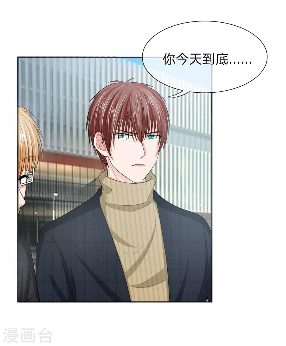 國民總裁愛上我 - 第127話 鐵漢將軍也柔情 - 2