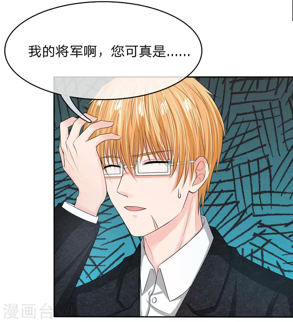 國民總裁愛上我 - 第127話 鐵漢將軍也柔情 - 1