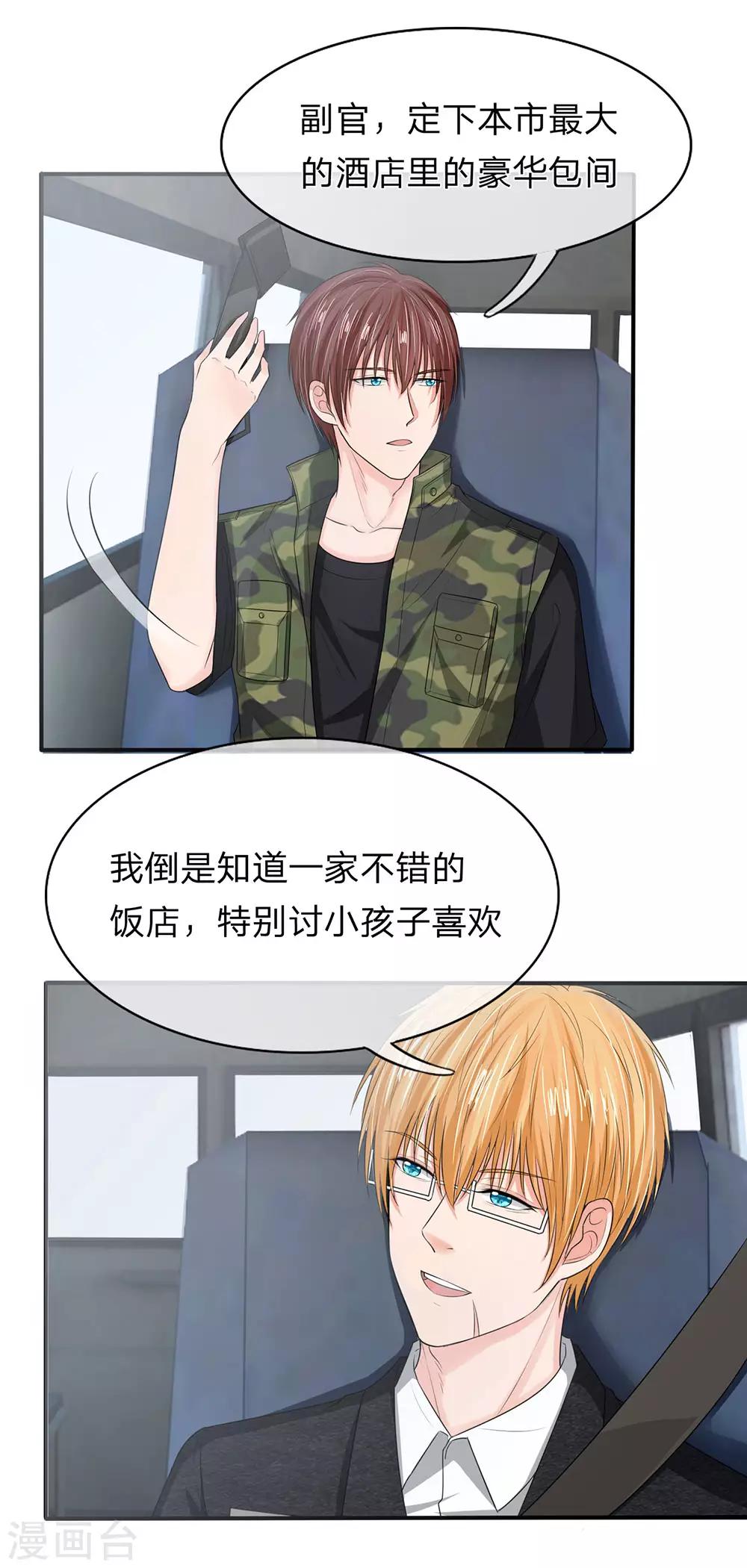 國民總裁愛上我 - 第127話 鐵漢將軍也柔情 - 3