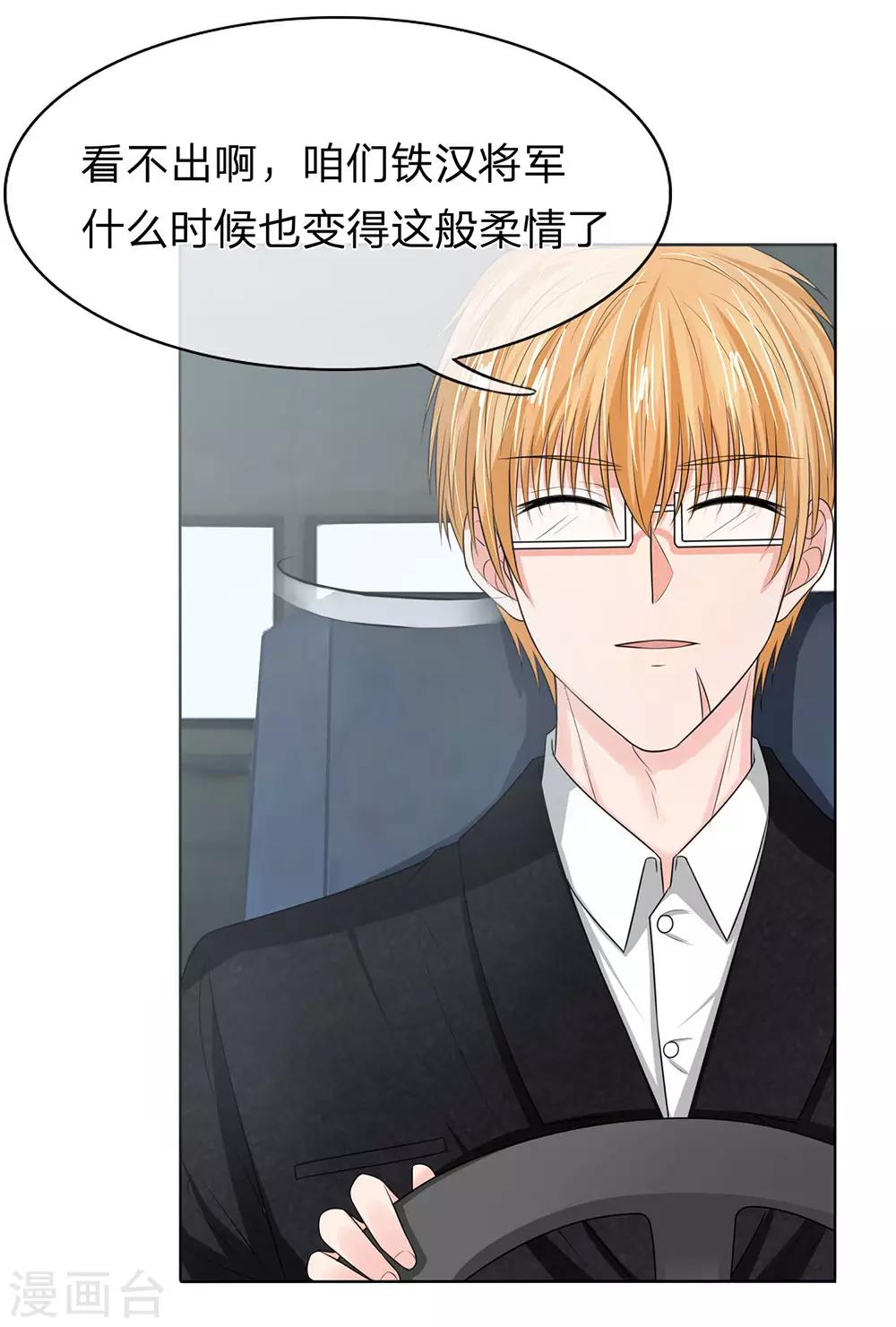 國民總裁愛上我 - 第127話 鐵漢將軍也柔情 - 5