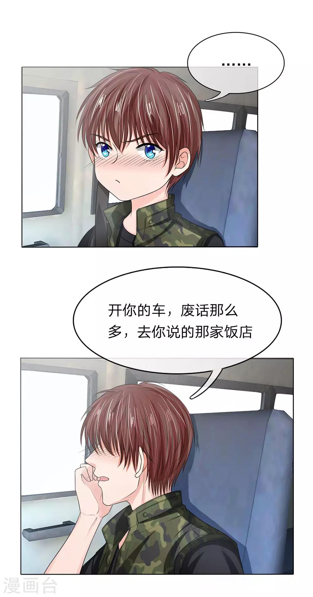 國民總裁愛上我 - 第127話 鐵漢將軍也柔情 - 6