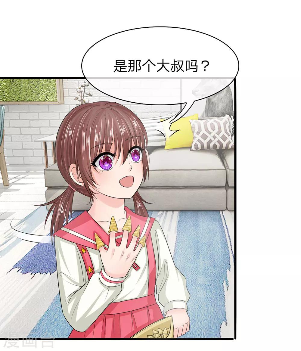 國民總裁愛上我 - 第129話 副官來了 - 5