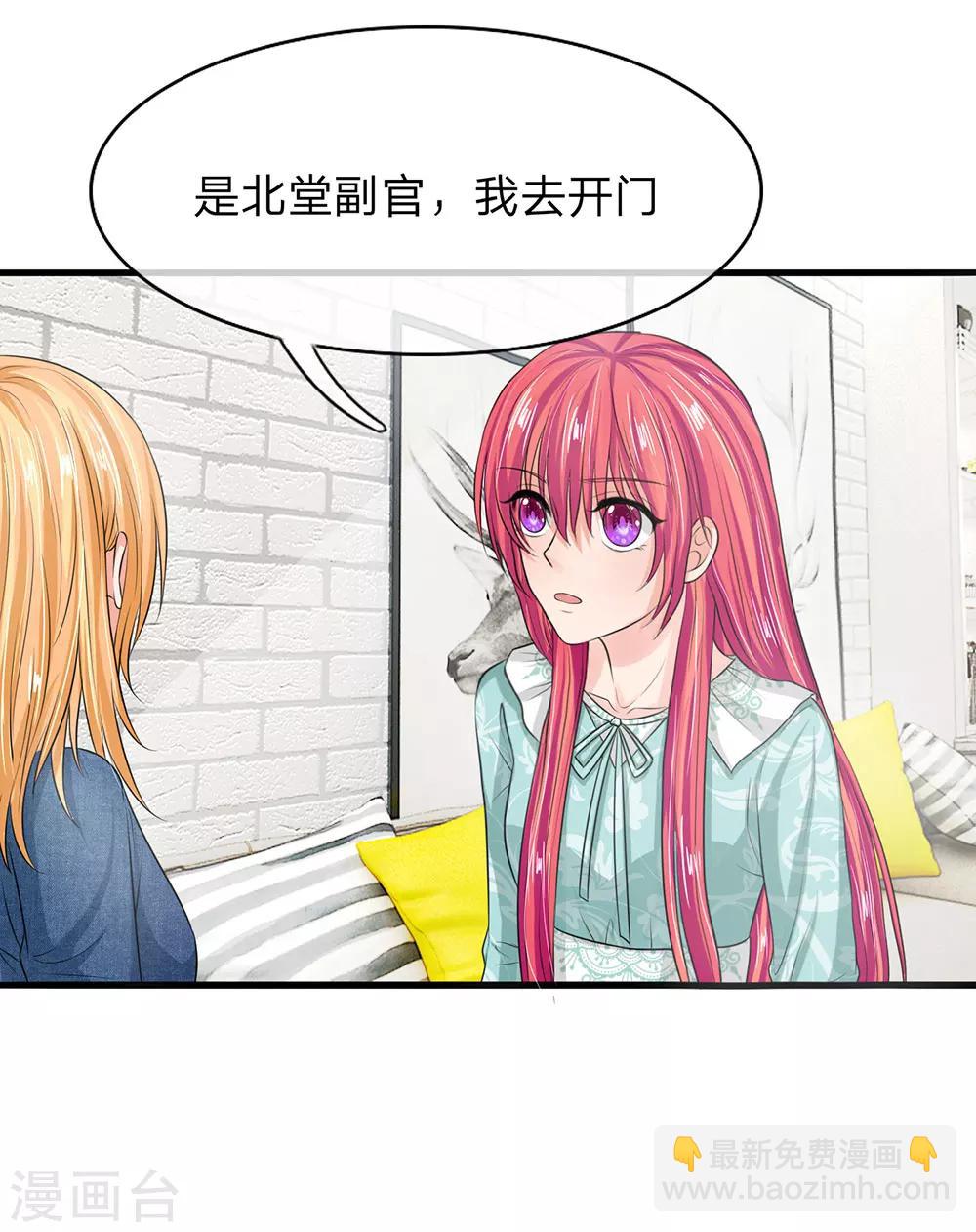 國民總裁愛上我 - 第129話 副官來了 - 1