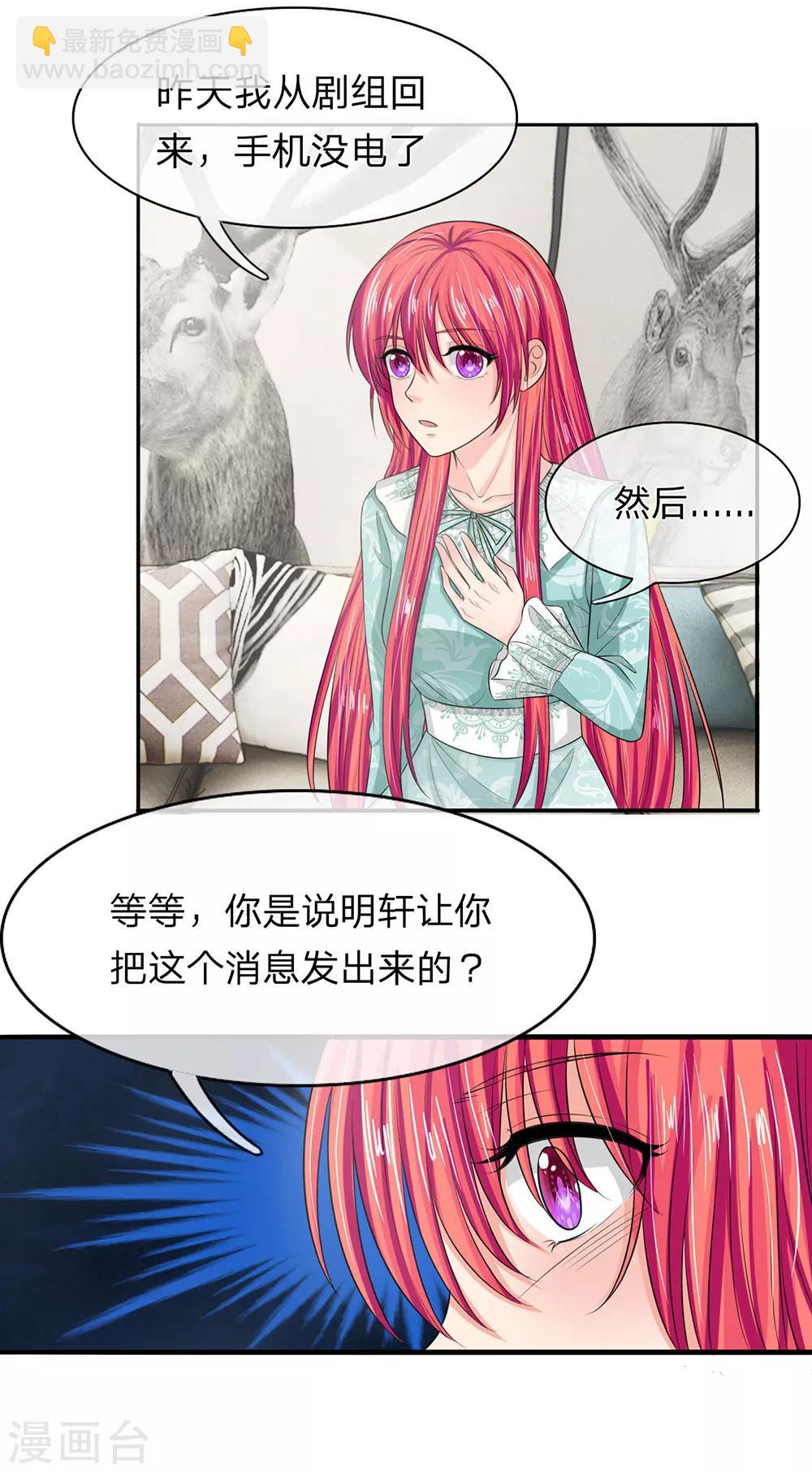 國民總裁愛上我 - 第129話 副官來了 - 2