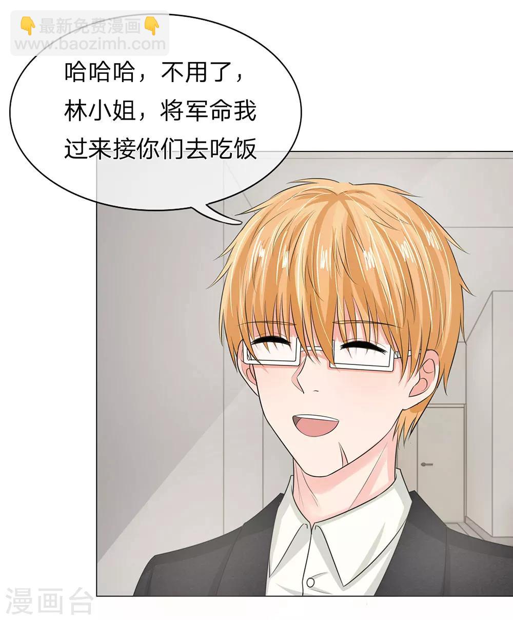 國民總裁愛上我 - 第129話 副官來了 - 3