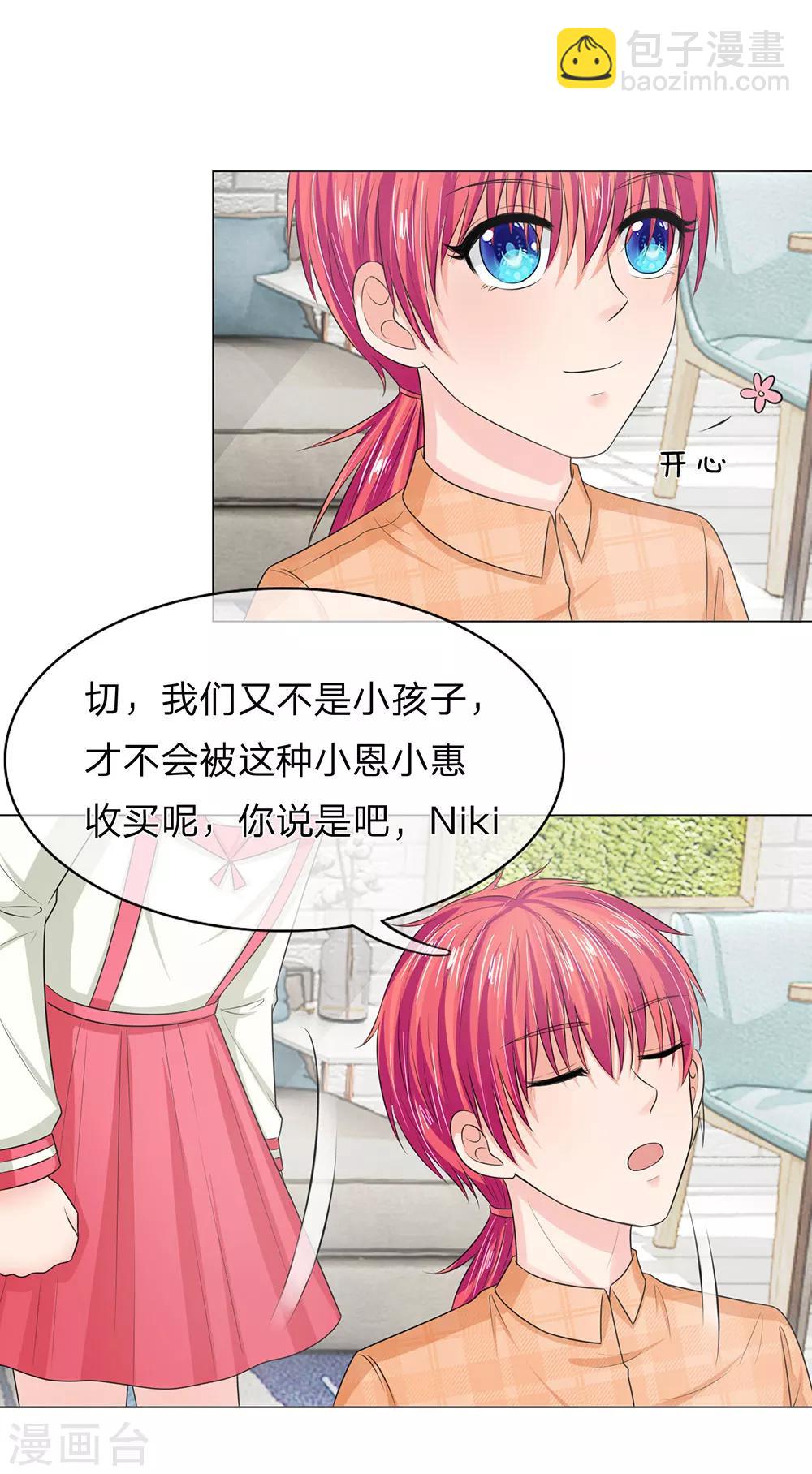 國民總裁愛上我 - 第129話 副官來了 - 5