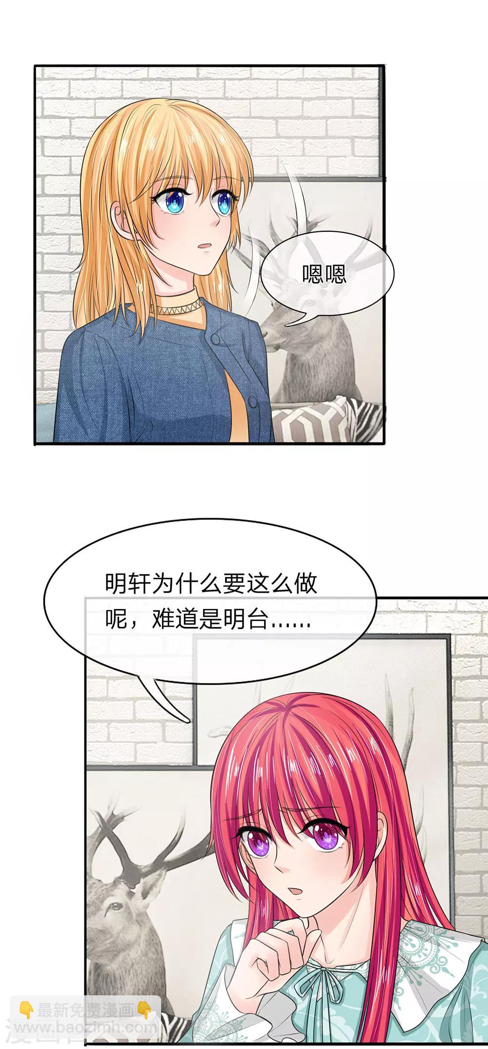 國民總裁愛上我 - 第129話 副官來了 - 3