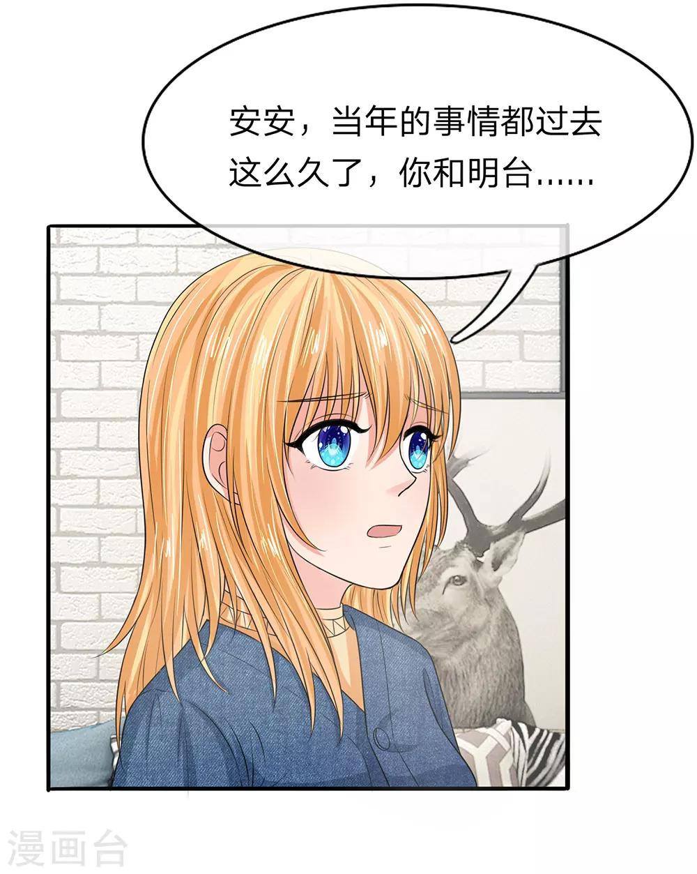 國民總裁愛上我 - 第129話 副官來了 - 4