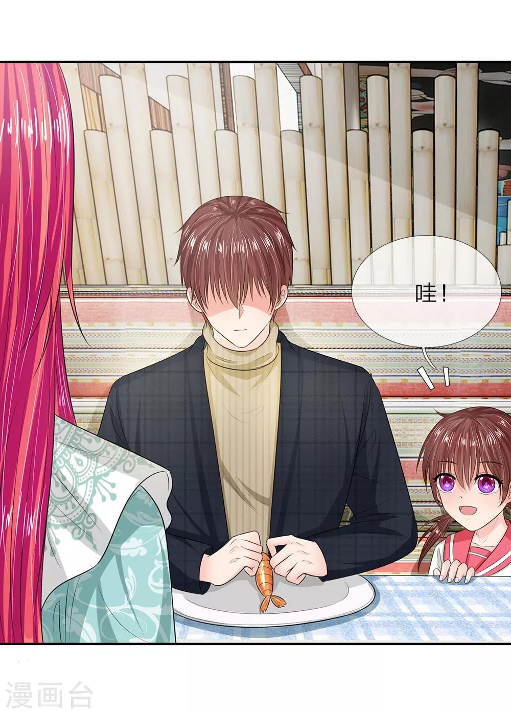 國民總裁愛上我 - 第131話 溫柔的大叔 - 6