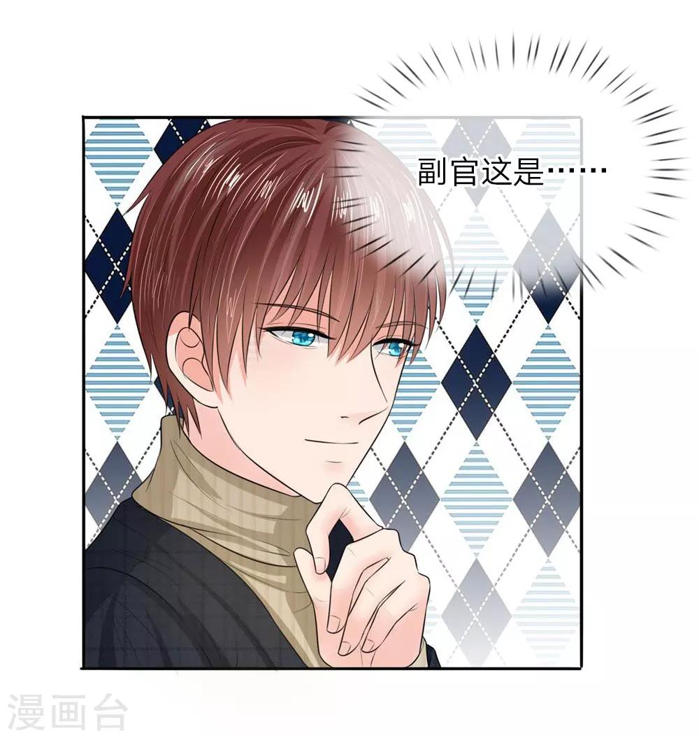 國民總裁愛上我 - 第131話 溫柔的大叔 - 3