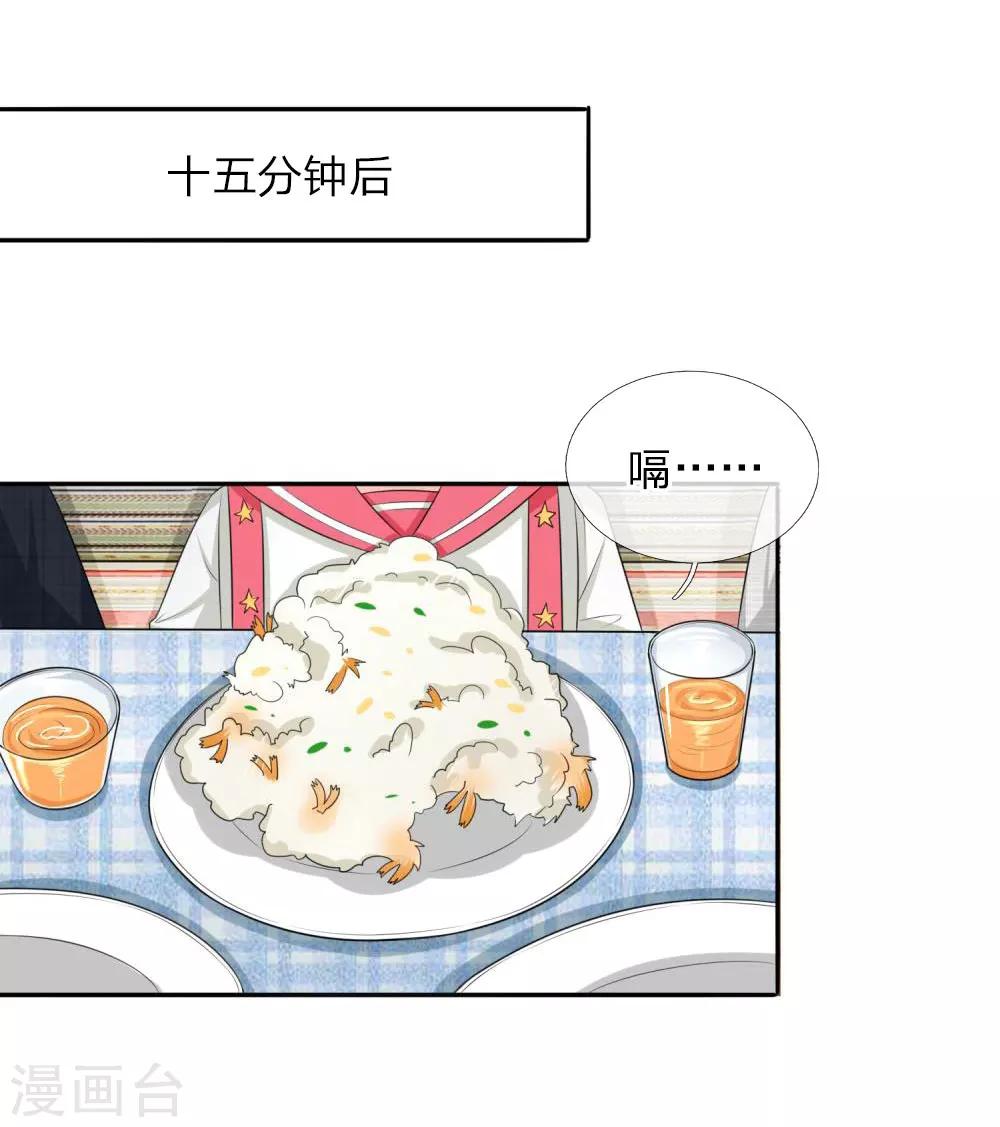 國民總裁愛上我 - 第131話 溫柔的大叔 - 4