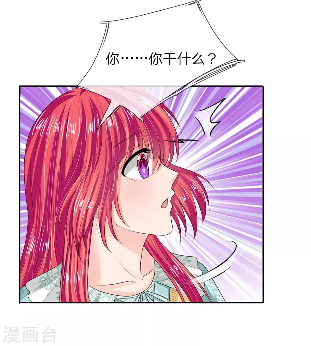 國民總裁愛上我 - 第131話 溫柔的大叔 - 4