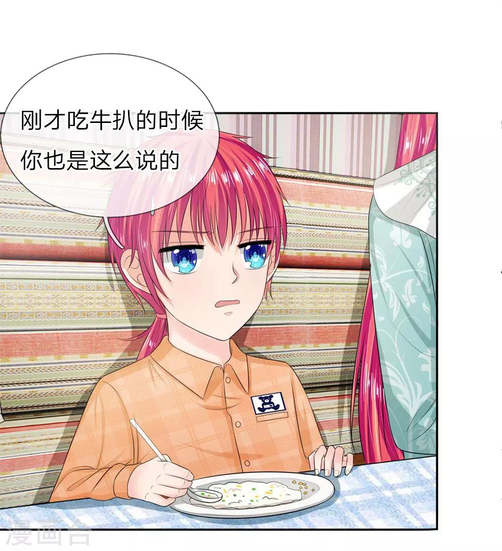 國民總裁愛上我 - 第131話 溫柔的大叔 - 6