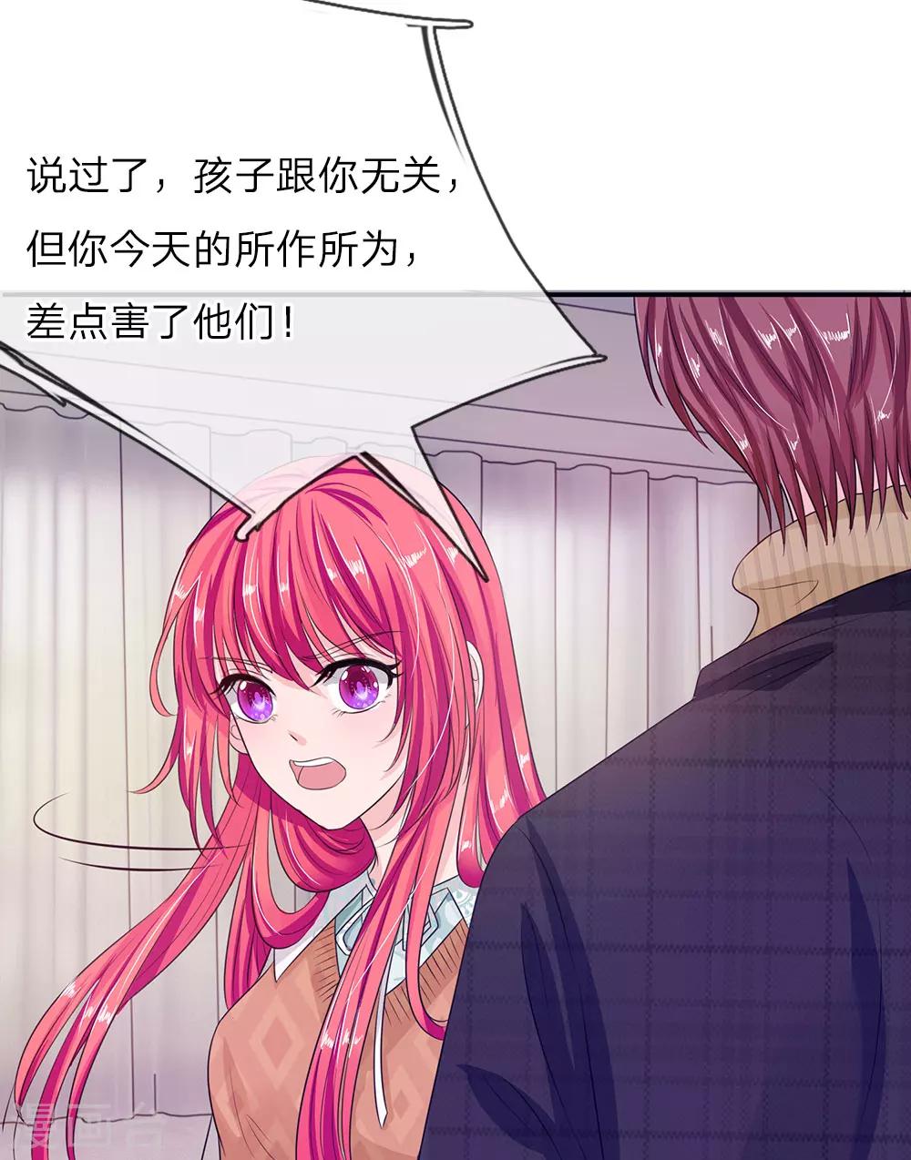 國民總裁愛上我 - 第133話 孩子的父親不是你 - 4