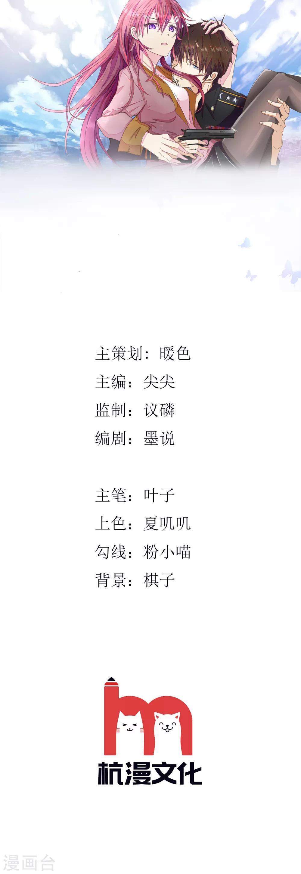 國民總裁愛上我 - 第137話 寵女狂魔上線 - 1