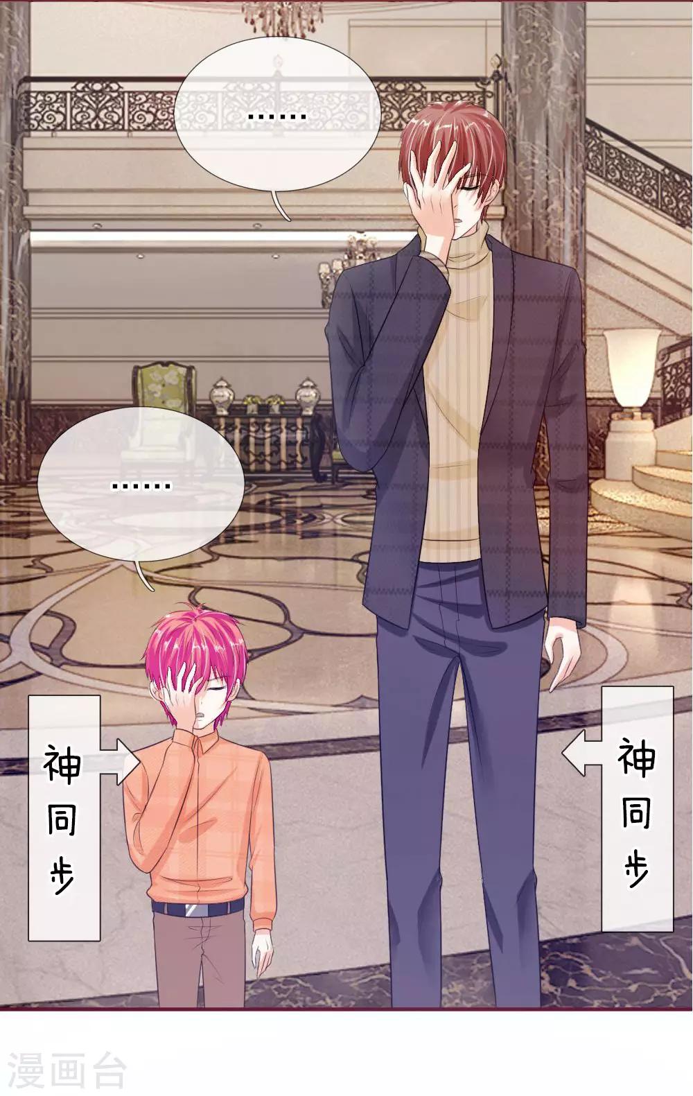 國民總裁愛上我 - 第137話 寵女狂魔上線 - 1