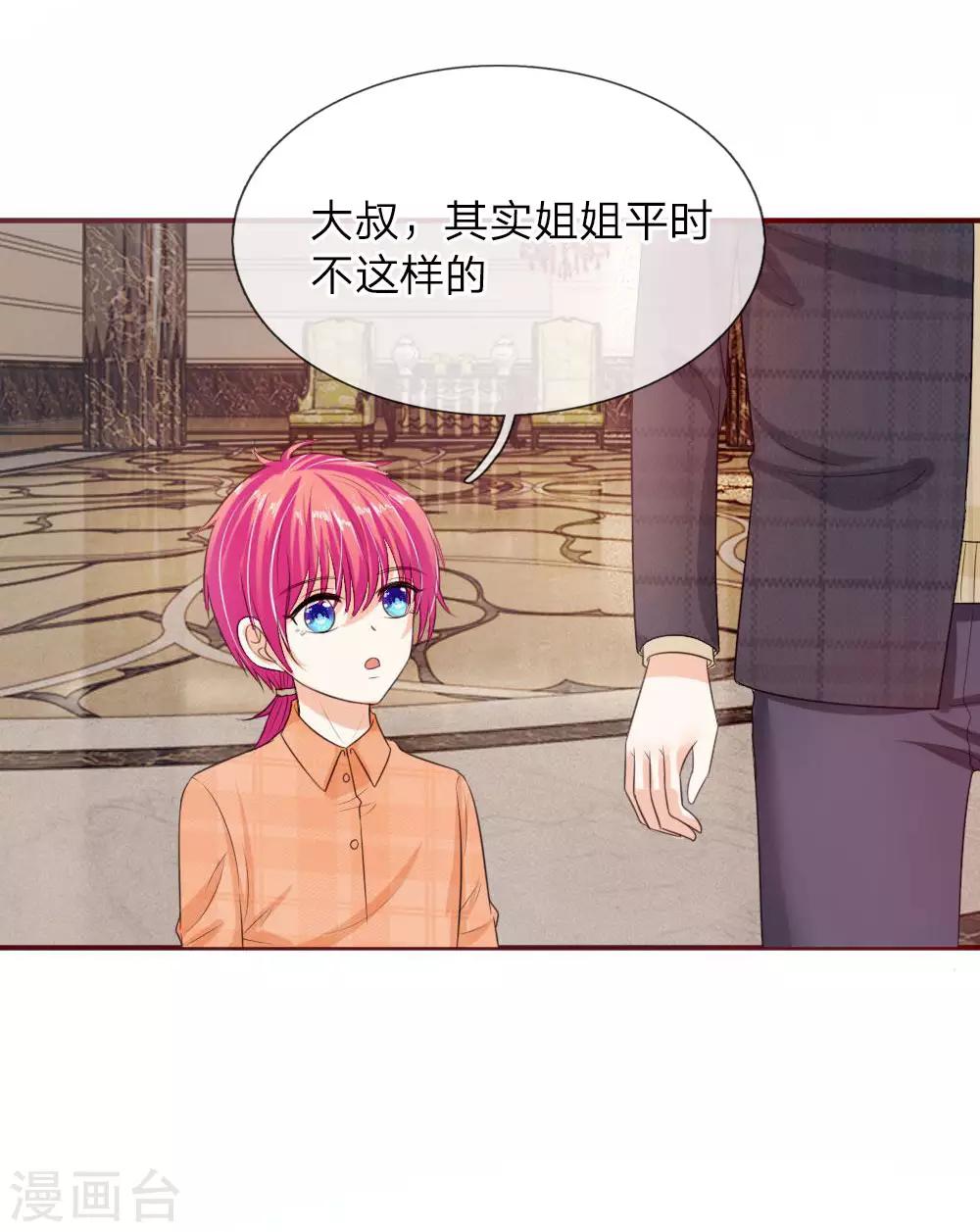 國民總裁愛上我 - 第137話 寵女狂魔上線 - 2